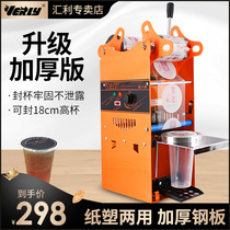 Huili manual high cup milk tea sealing machine Hand pressure milk tea soy milk beverage paper cup plastic cup hand pressure sealing cup machine