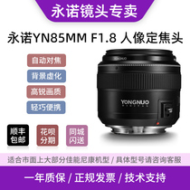 Yongnuo YN85mmF1 8 COSCO fixed lens full frame autofocus Canon SLR camera portrait head