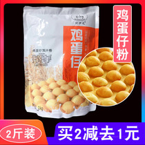 Egg Paparazzi Pink Egg Pink Harbor Style Commercial Pendulum rice Sesame Muffin Cake Waffles Special Premixed Powder for Home 1kg