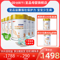 (Yizin flagship store) Yifin Yipin 3-stage infant formula milk powder 1-3 years old 800g * 6 canned
