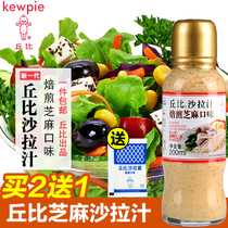 Cupi salad dressing Roasted sesame flavor fruit and vegetable salad dressing Bag rice fried salad dressing 200ml bottle