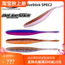 OSP tail worm Dolive Stick Soft Bait soft insect SPEC2 low specific gravity Luya bait