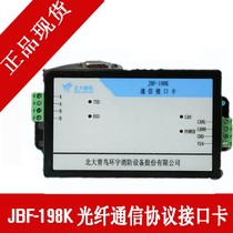Peking University Blue Bird Protocol Interface Card JBF-198K Optical Fiber Communication Alarm Host Network Card Shunfeng
