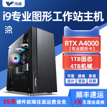 Designer Computer i9 13900KF 12900KF RTX4000L A4000 Professional Graphics Workstation 3D Modeling Rendering Beauty Workgraph Video Clip