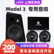 Suitable for Tesla model3 audio upgrade to activate 8-liter 14 audio modification to unlock surround speakers