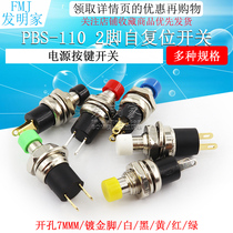 Small round button PBS-110 2 feet self-reset self-locking point power press on button switch copper foot 7MM