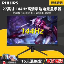 Philips 272M8 27 inch 144Hz E-sports game IPS wide view 1Ms wide color gamut computer monitor