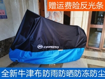 Spring Breeze nk150 Motorcycle Clothing 250sr Motorcycle Cover Rainproof Antifreeze Baboon 400nk Street Car