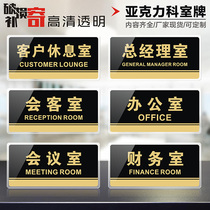 Acrylic company office sign board general manager room customer lounge financial reception room unit department section