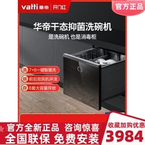 Vatti vantage JWD8-L5 automatic household drawer type dry dishwasher high-end