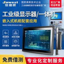 Jiawei 12 17 19 Embedded Industrial Display Touching Sha-enching Armored System Level Computer Hanging Cash register MES workshop to check dining and waterproof