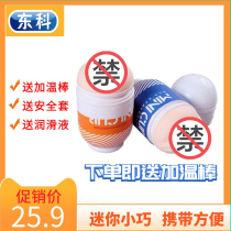 Small disposable aircraft Cup men portable invisible mini self-comfort egg sex toys Yin stem exercise famous device