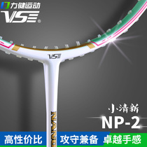 VS Weichen carbon badminton racket NP2 NP5 men and women super light 4U beginner training shot