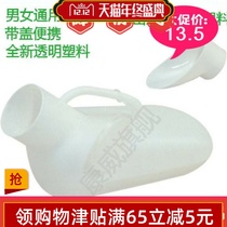 Male and female medical urinal potty potty night potty bedridden urinal thickening lightweight large capacity adult car