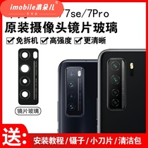 Suitable for Huawei Nova7 Rear Camera Glass Nova7pro Mirror Lens Note7se Camera Cover Original accessories