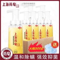 Shanghai Medicinal Soap Sulfur Mite Removal Liquid Soap 500g * 6 bottles of family antibacterial mite remover hair Bath Bath