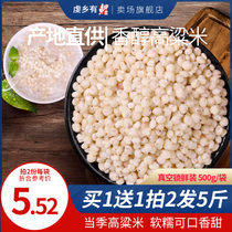 Sorghum rice peeled sorghum rice white sorghum rice 500g bag Northeast coarse grain rice family cooking porridge