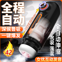 Fully automatic aircraft cup Electric telescopic adult supplies Self-solver Mens Spice Men Clips Suction Heating Sex Theorator