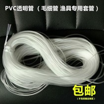 PVC transparent hose small plastic pipe fishing gear special casing capillary inner diameter 0 8 1 5 2 3 4mm