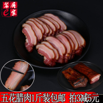 Flying bacon Sichuan local farm homemade bacon Authentic pork belly bacon smoked bacon bacon pickled meat