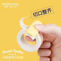Japanese stationery award KOKUYO national reputation and paper tape cutter clip light color cookie mini cute tape cutting clip paper cutter trumpet hand tore hand account material tape seat