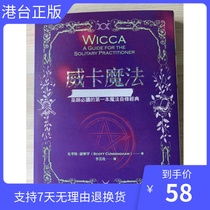 WICCA Magic is proven to be effective and easy to operate WICCA is a must-read magic classic introductory book for wizards