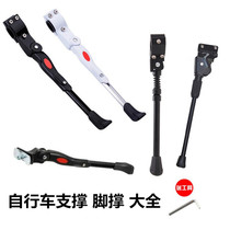 Bicycle foot support Side support Aluminum alloy parking rack Mountain bike rear foot bracket bracket side support Childrens bicycle accessories