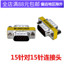 DB serial port 15 pin turning 15 pin connector RS232 revolution needle straight-through head VGA15 for 15-pin connector