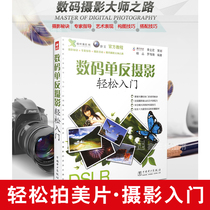 Photography Books Digital Single Antiphotography Easy Introduction Yang Pin Luo Weixiang Photography Course Introduction to Photography Single Antiphotography Skills Great Book New Digital Single Antiphotography Suitable for Introductory Lovers