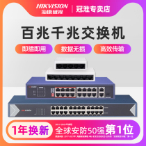 Haikangwei's all-10-meg gigabit switch 5-bite 8-bite multi-port monitoring network commercial routing sub-liner transmitter network wire extension dormitory switch