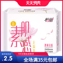 Yili sanitary napkin transparent skin-friendly pure cotton soft ultra-thin daily use 240mm5 tablets to 2023