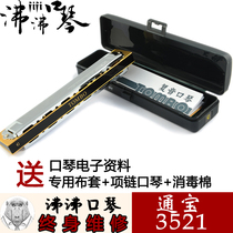 Japan original dress TOMBO Tongbao 3521 21 hole playing grade professional revoice harmonica lifetime maintenance