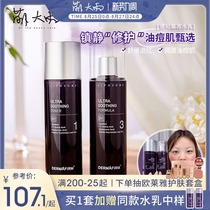 Mengyu Dermafirm De Fei Perilla water milk set box Refreshing oil control skin sensitive moisturizing