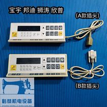Sewing machine operation panel Computer car display Baoyu Bondi Shitao Xinpu Yunsheng Wansheng