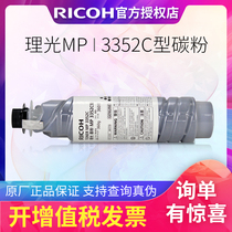 Ricoh MP 3352C type Toner the toner applicable MP2352 2852 3352 2553 3053 3353