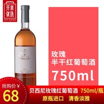 (Saint-Taug) Georgian original bottle imported Besini rose red wine 750ml