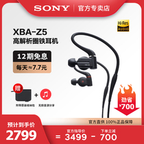(12-period interest-free)Sony Sony XBA-Z5 flagship HiFi ring iron combined with in-ear headphones imported from Japan