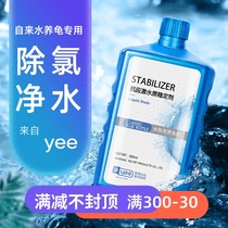 Turtle turtle fish water quality stabilizer chlorination stabilizer tap water turtle chlorination special sun-free water