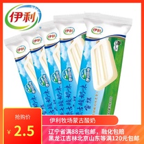 Yili Ranch Mongolian yogurt 75g*1 net celebrity ice cream Ice cream cold drink