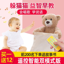 Peekaboo teddy bear can learn to talk blindfolded bear baby Baby coax baby artifact flagship store Plush doll