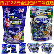 Yili blueberry dried fruit Mantianshan Xinjiang specialty Yili blueberry Li fruit snack train with two bags