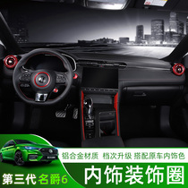 Suitable for the new MG6 interior modification ring outlet ring start ring Third generation MG6 air conditioning ring decorative stickers