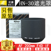 Nikon Nikon SLR camera AF 200mm F4D lens original screw-in hood HN-30
