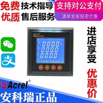 Ankorui PZ42L-E4 HK with total harmonic monitoring multi-function energy meter meter manufacturer