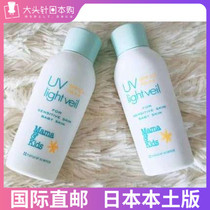 Japan mama kids baby sunscreen pregnant women dont need makeup remover SPF23 90ml