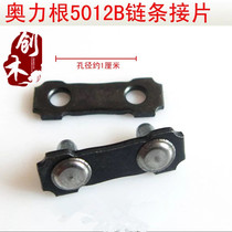 Imported German Steele chainsaw chainsaw chain buckle logging saw chainsaw chain buckle chain buckle gasoline saw