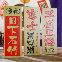 Solid wood custom Japanese dish lettering Japanese material shop solid wood display wall price list small listing decoration custom