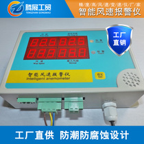 Tower crane anemometer special weather alarm Tuoxing wind speed meter tower crane special anemometer