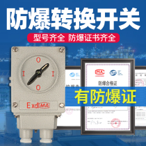 BHZ51 explosion-proof transfer switch 10 25 63A three-phase 380V fan control motor reverse 30A60A220V