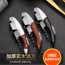 Multifunctional red wine corkscrew wine screwdriver Stainless steel wooden handle seahorse wine knife Beer corkscrew Keiko